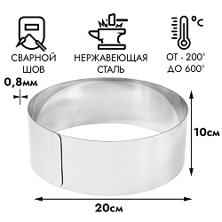 Форма для выпечки, кольцо d=20 см h=10 см
