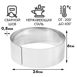 Форма для выпечки, кольцо d=24 см h=6 см